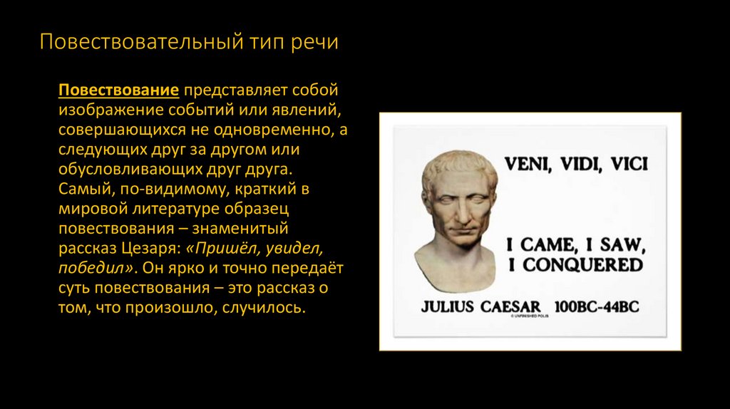 Повествовательный тип речи