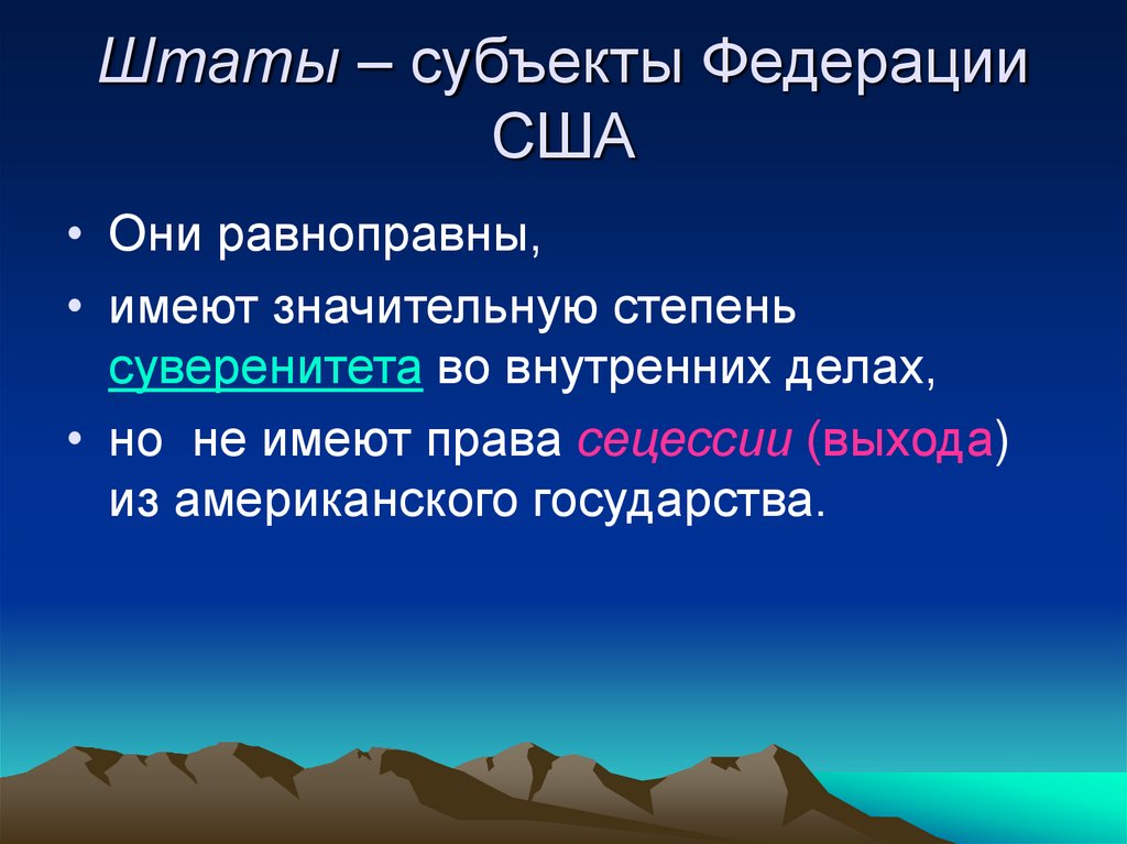 Штаты – субъекты Федерации США