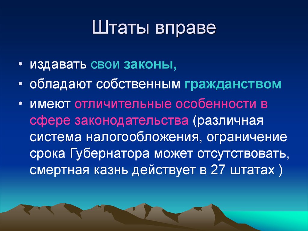 Штаты вправе