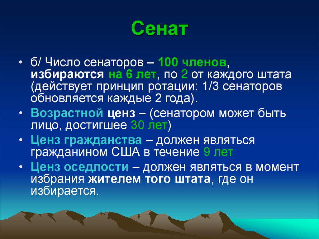 Сенат