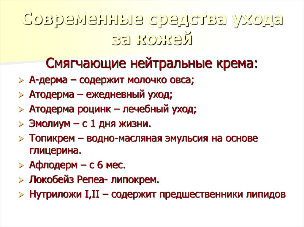 Современные средства ухода за кожей