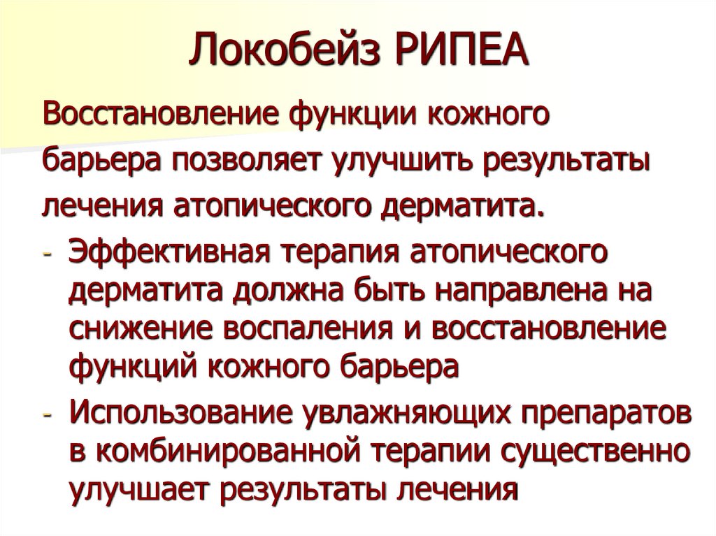 Локобейз РИПЕА