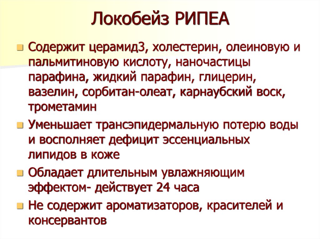 Локобейз РИПЕА