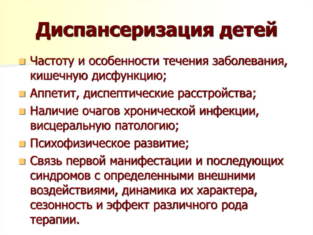 Диспансеризация детей