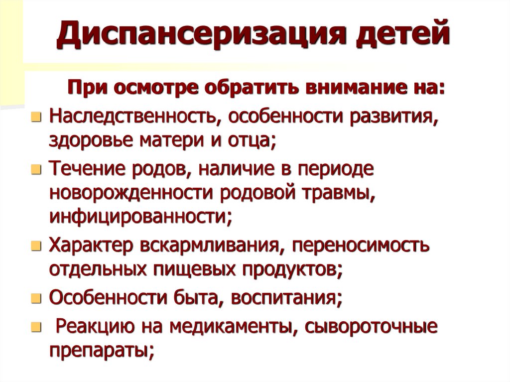 Диспансеризация детей