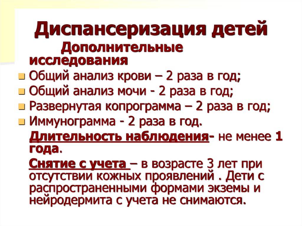 Диспансеризация детей