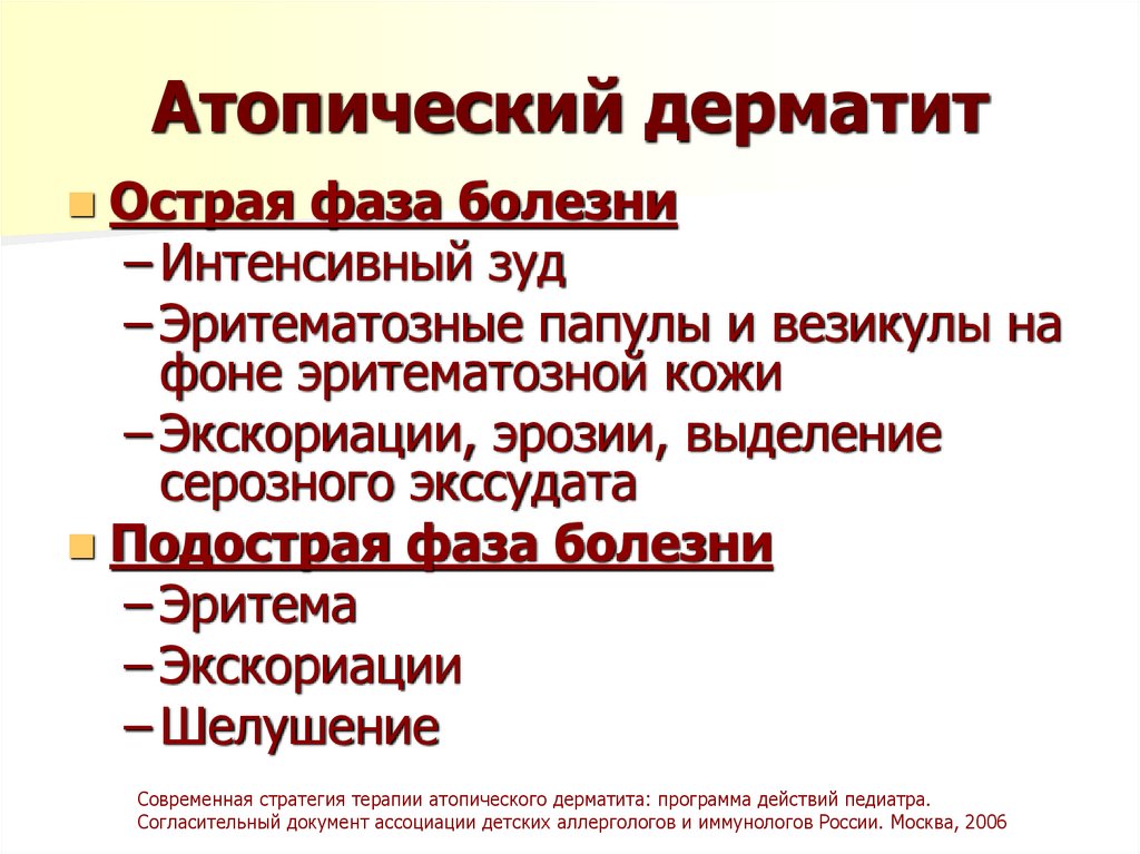 Атопический дерматит