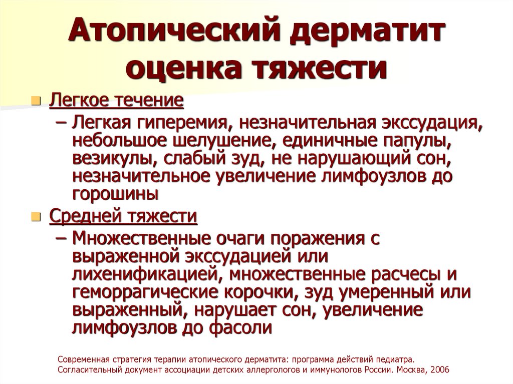 Атопический дерматит оценка тяжести