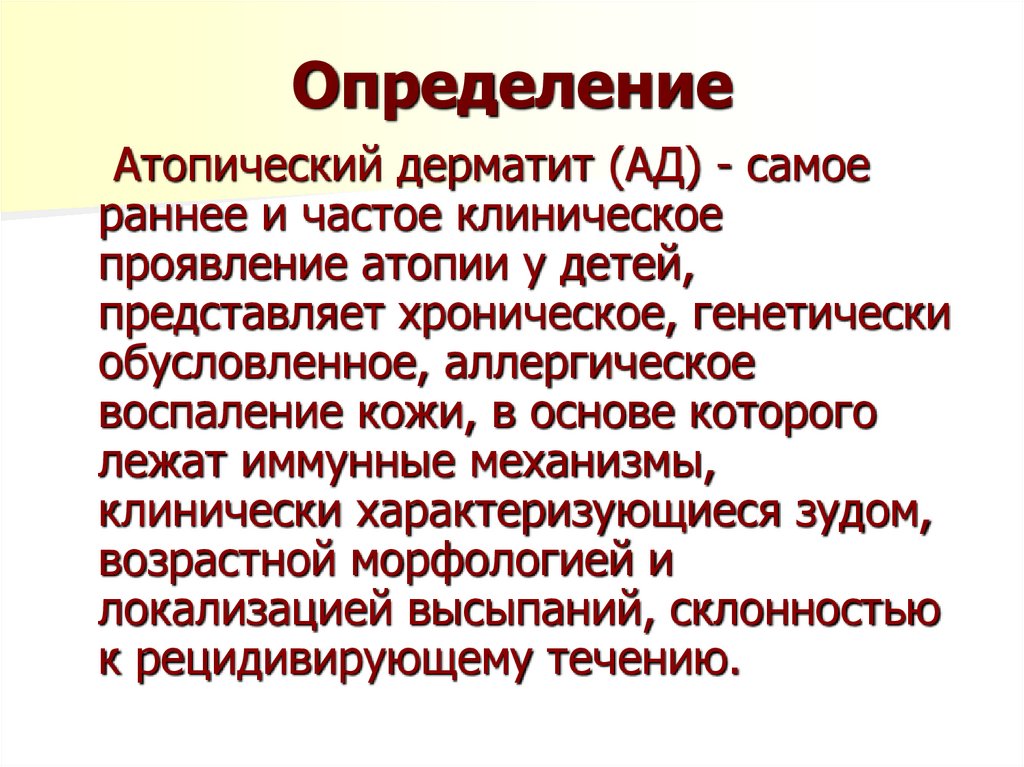 Определение