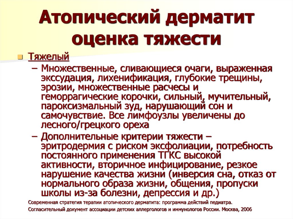 Атопический дерматит оценка тяжести