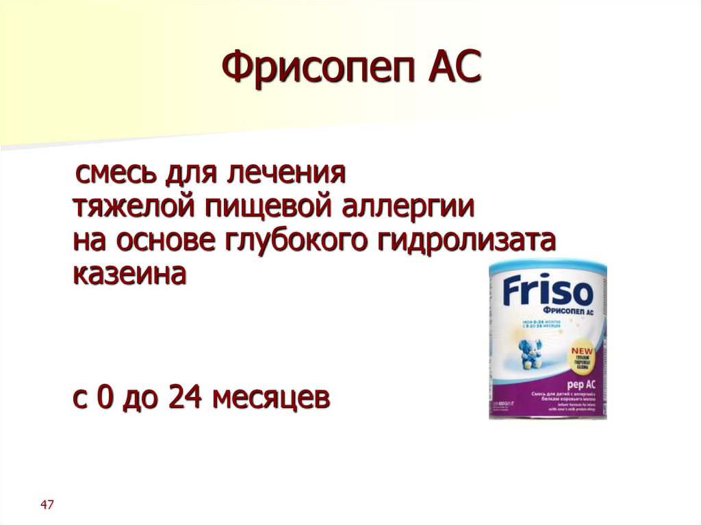 Фрисопеп АС