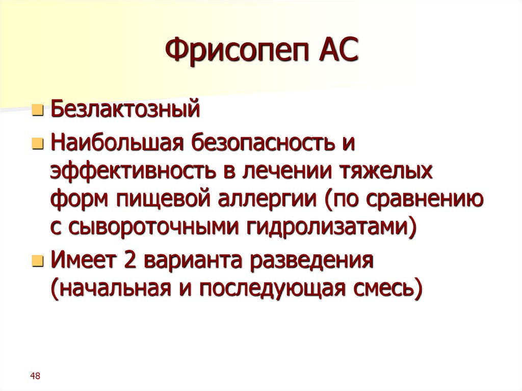 Фрисопеп АС