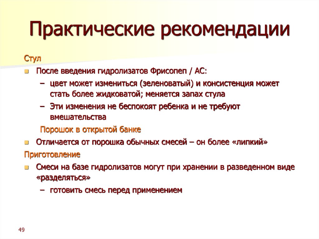 Практические рекомендации