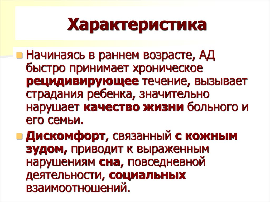 Характеристика