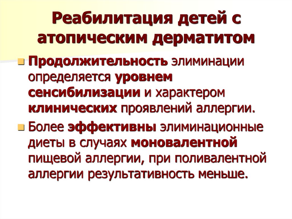 Реабилитация детей с атопическим дерматитом