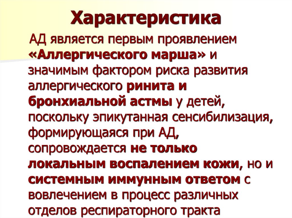 Характеристика