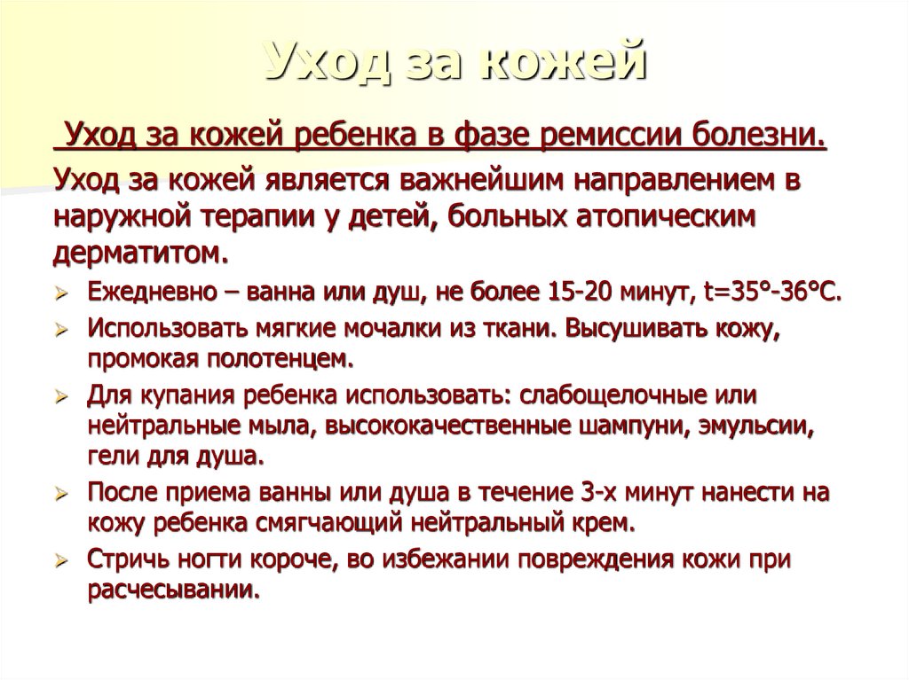 Уход за кожей