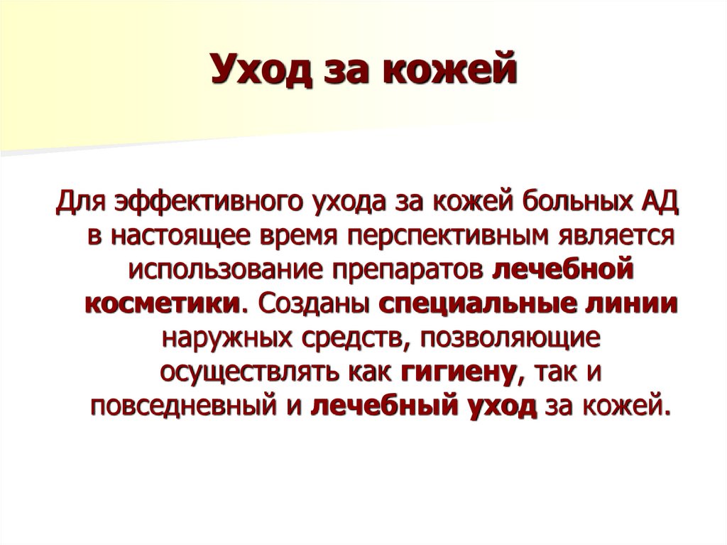 Уход за кожей