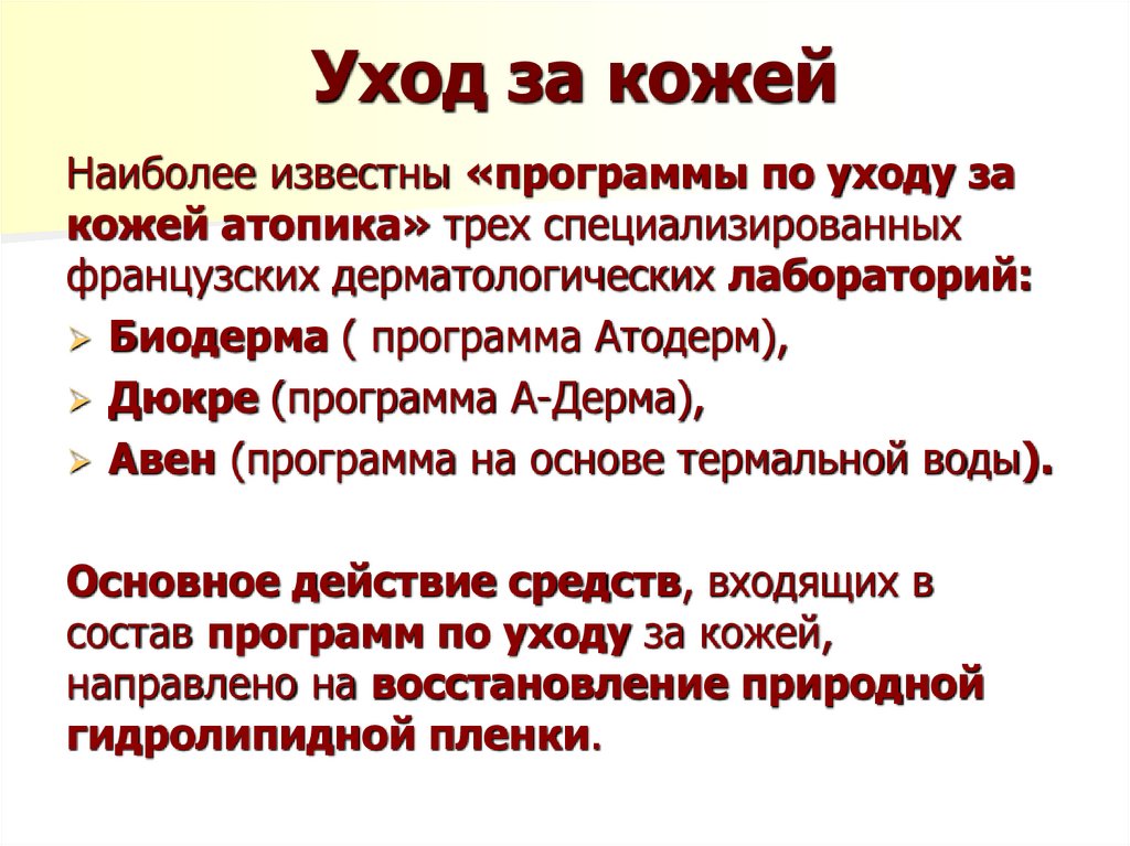 Уход за кожей