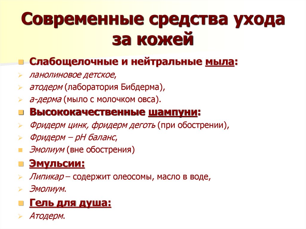 Современные средства ухода за кожей
