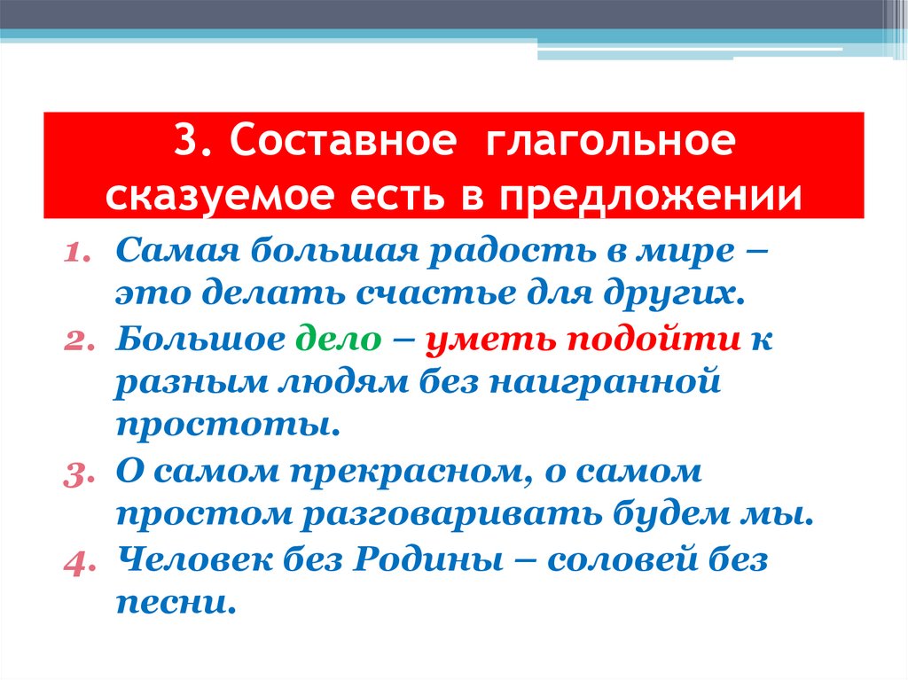 3. Составное глагольное сказуемое есть в предложении