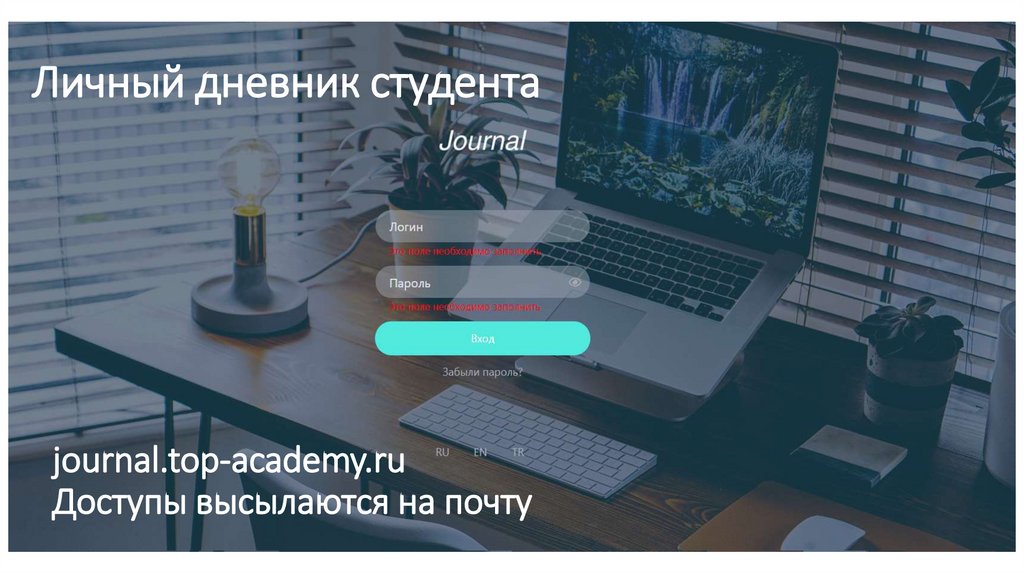 Личный дневник студента