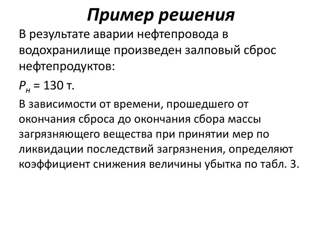 Пример решения