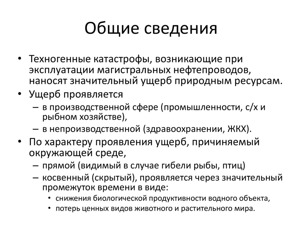 Общие сведения