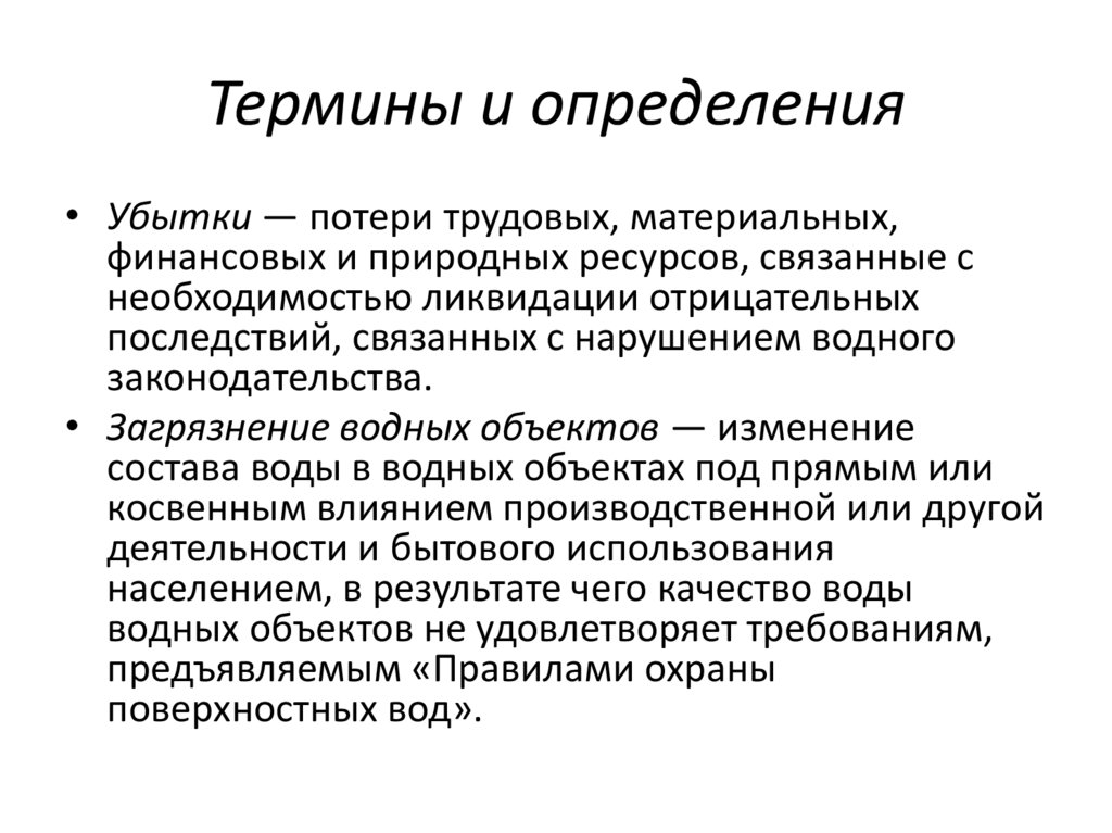 Термины и определения