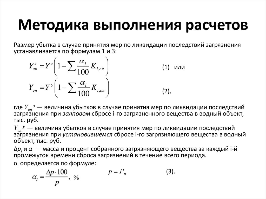 Методика выполнения расчетов