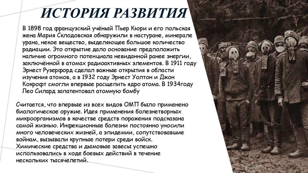 История развития