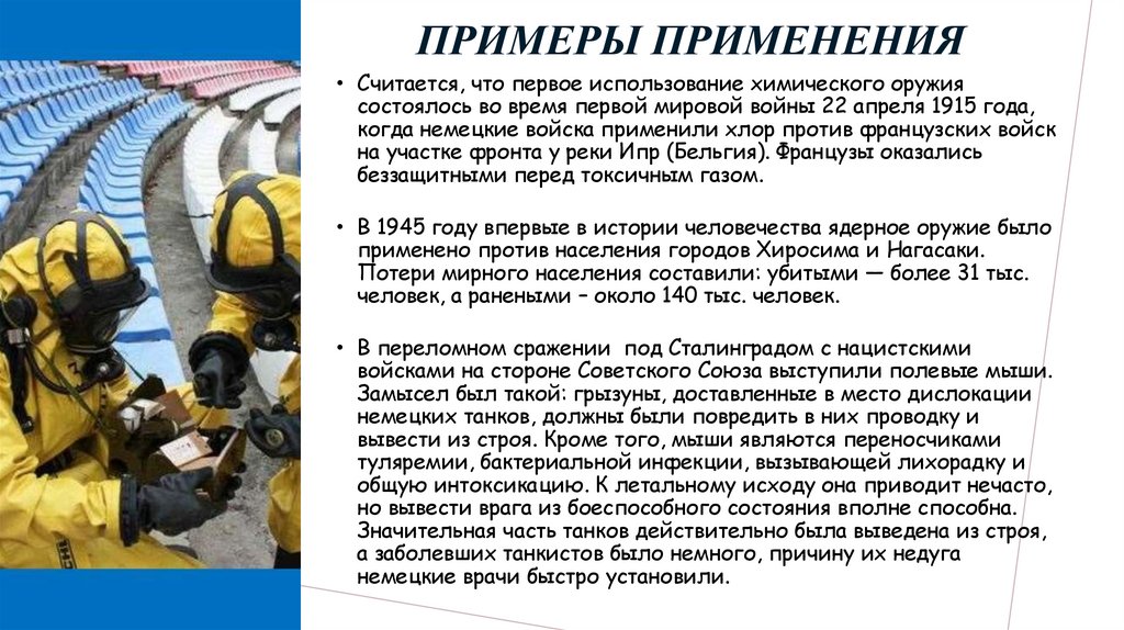 Примеры применения