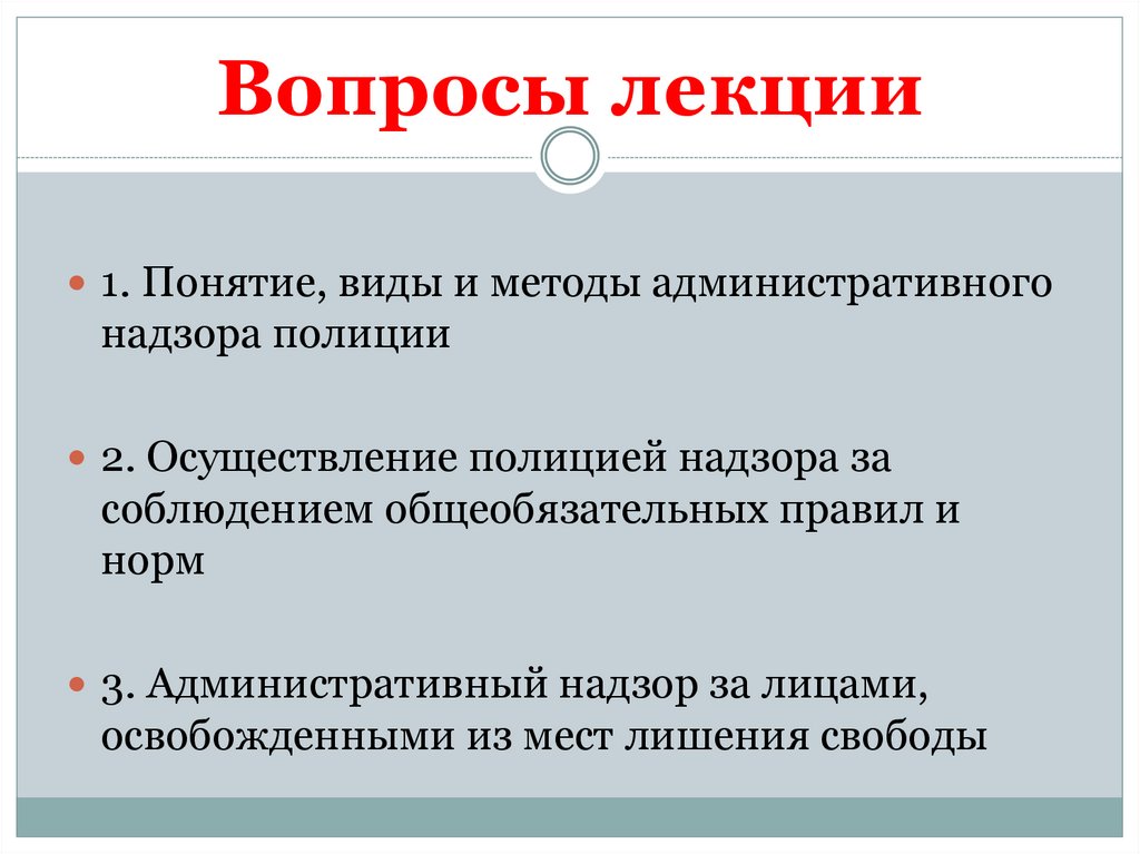 Вопросы лекции