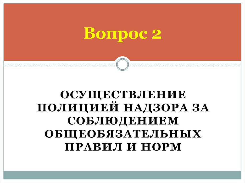 Вопрос 2