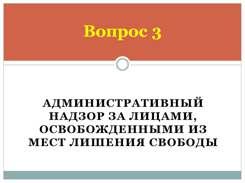 Вопрос 3