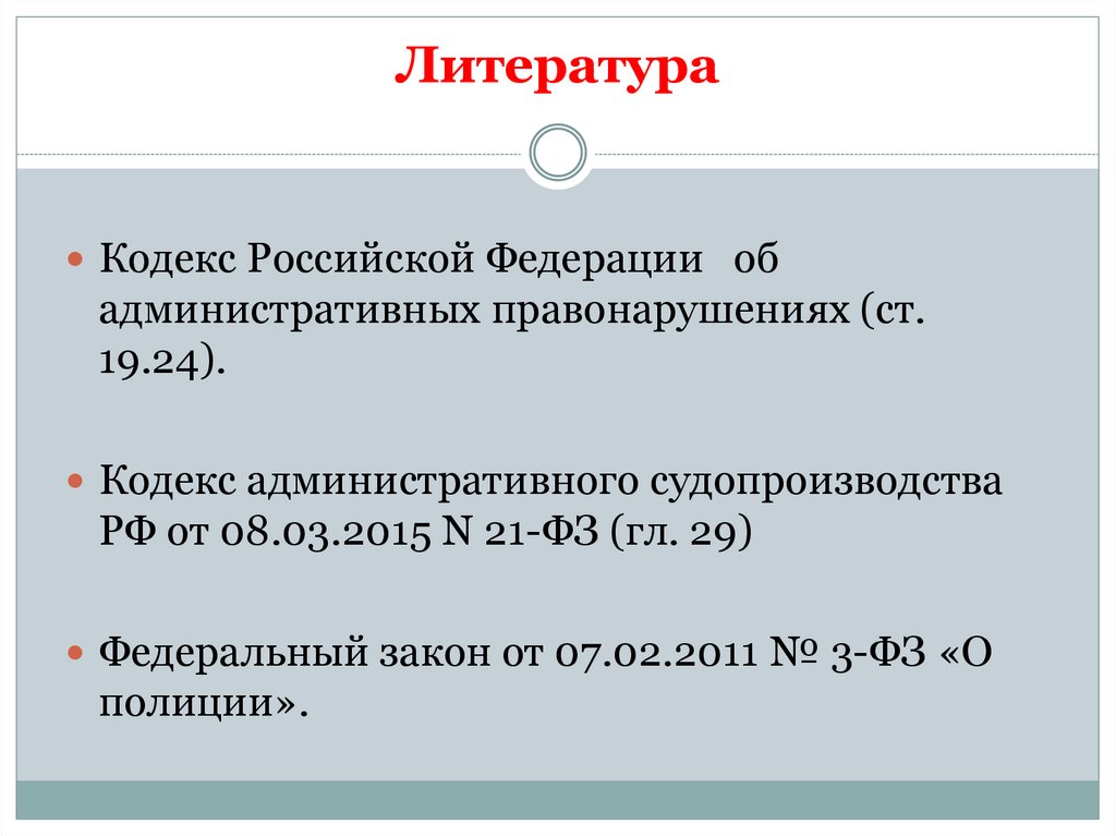 Литература