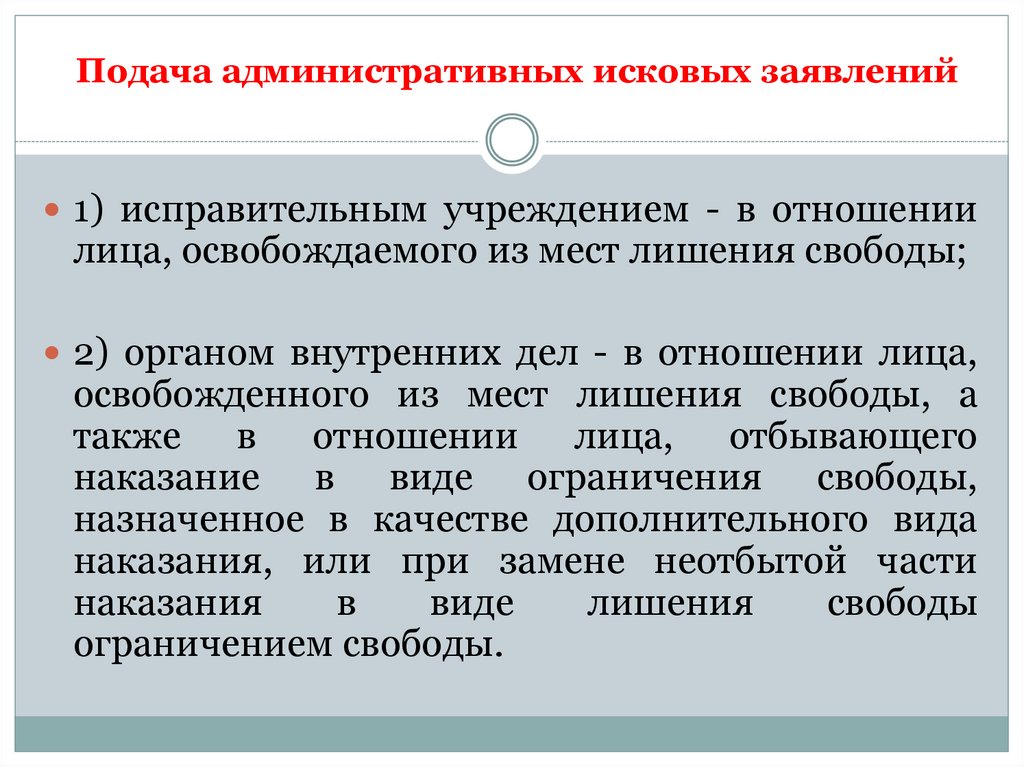 Подача административных исковых заявлений