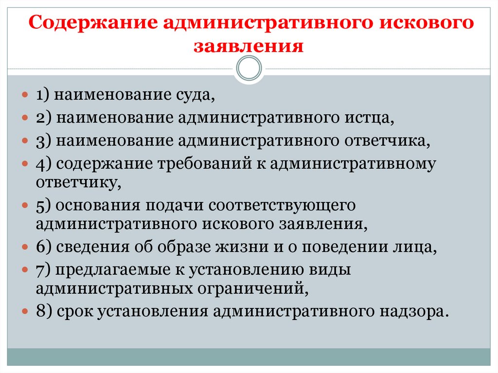 Содержание административного искового заявления