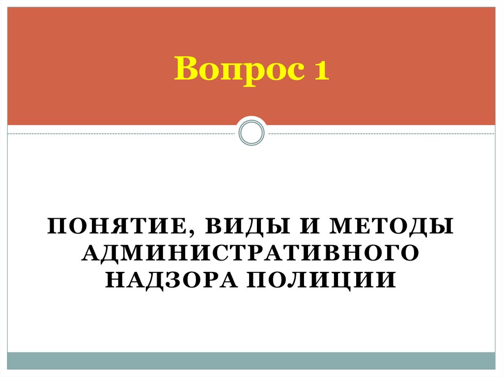 Вопрос 1