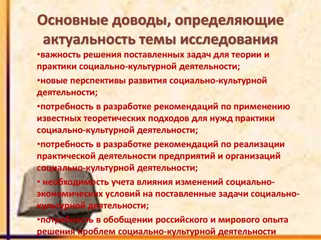 Основные доводы, определяющие актуальность темы исследования