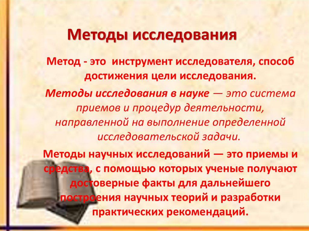 Методы исследования