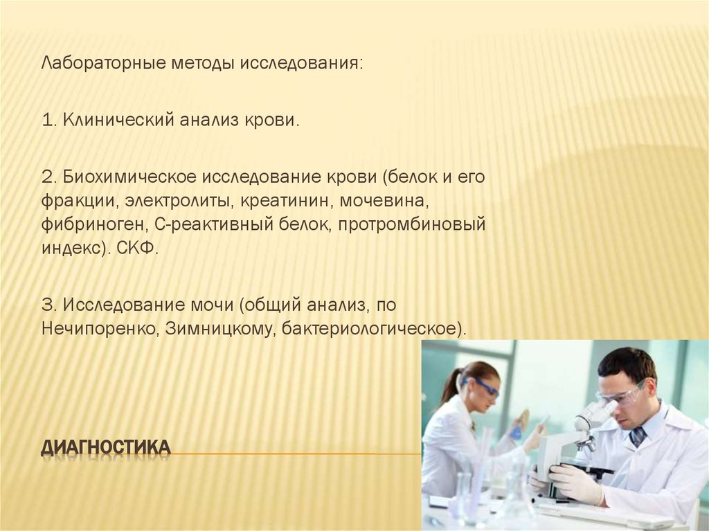 Диагностика