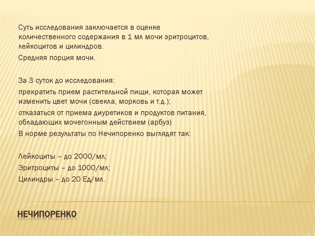 Нечипоренко