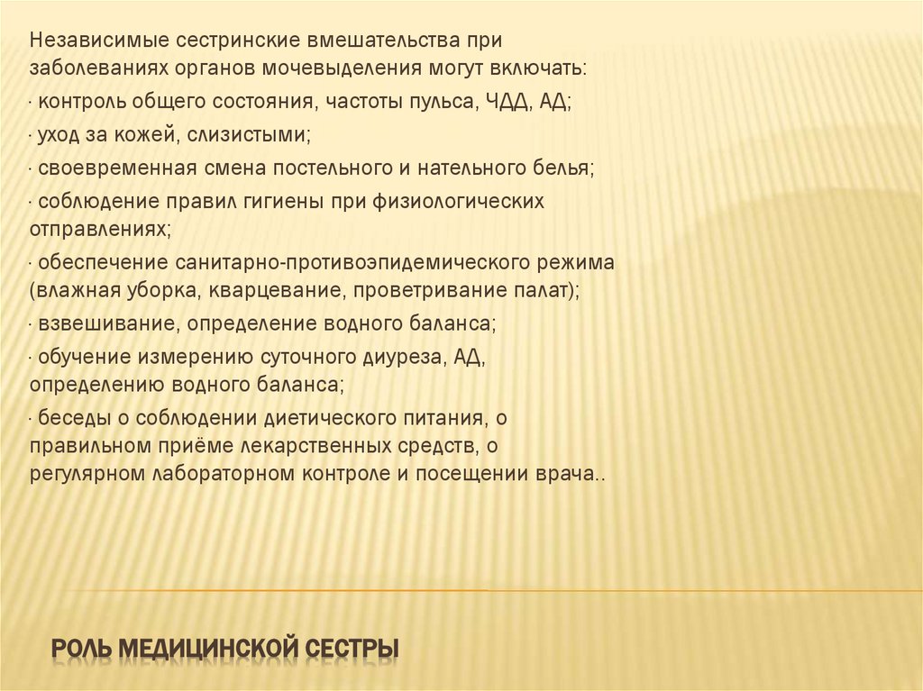 Роль медицинской сестры