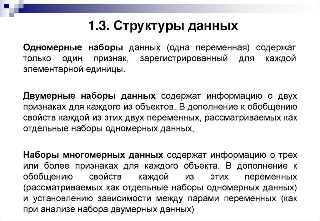 1.3. Структуры данных