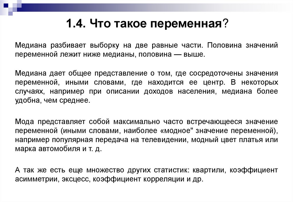1.4. Что такое переменная?