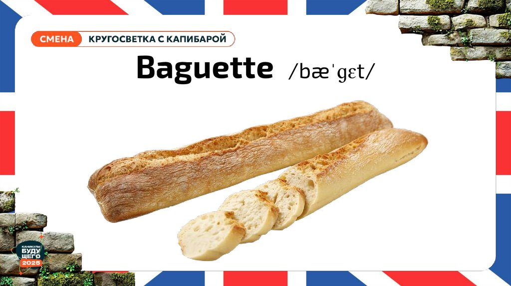 Baguette /bæˈɡɛt/
