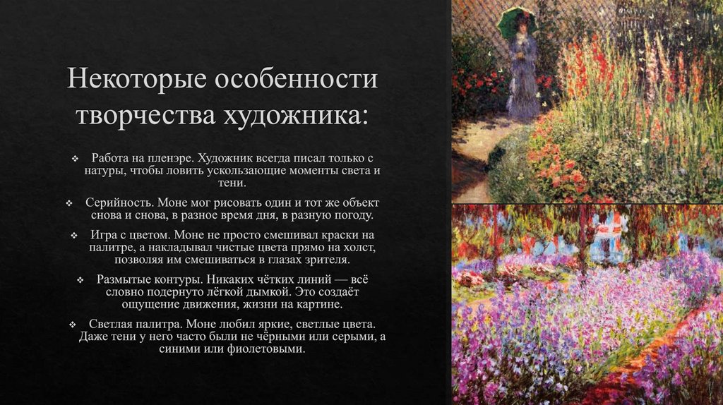 Некоторые особенности творчества художника: