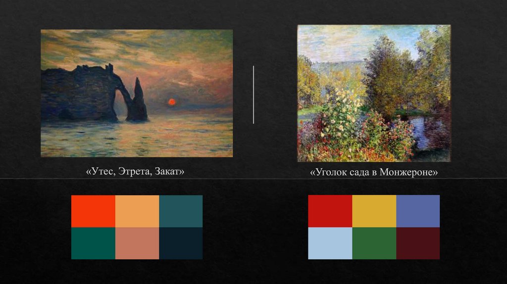 «Уголок сада в Монжероне»