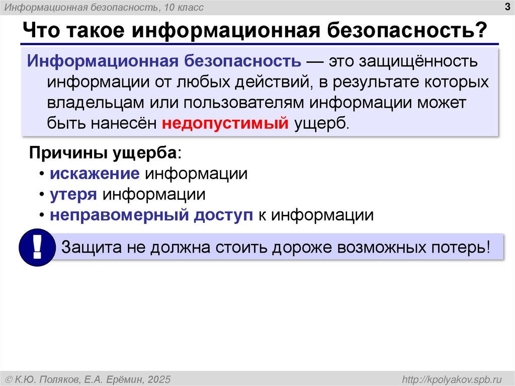 Что такое информационная безопасность?